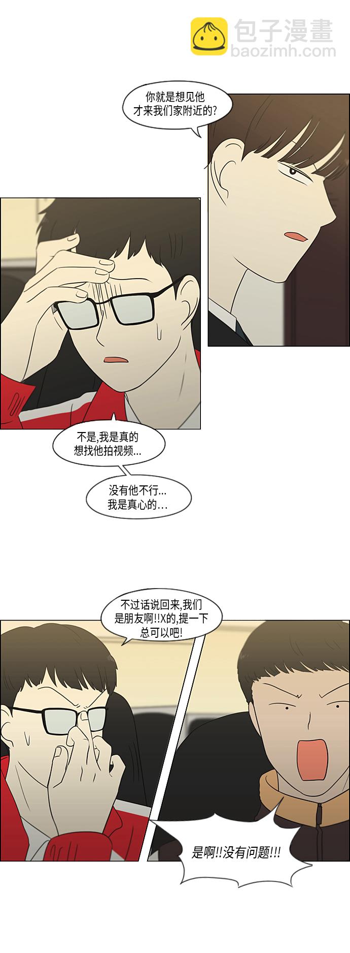 🍔恋爱革命 [第311话] 噩梦 第8页