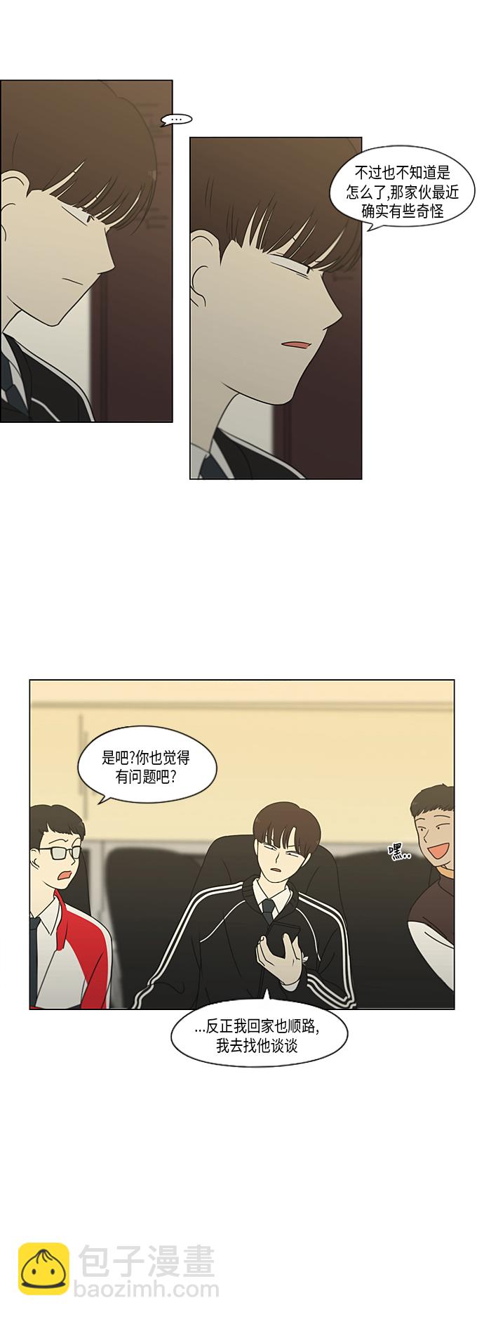 🍔恋爱革命 [第311话] 噩梦 第9页