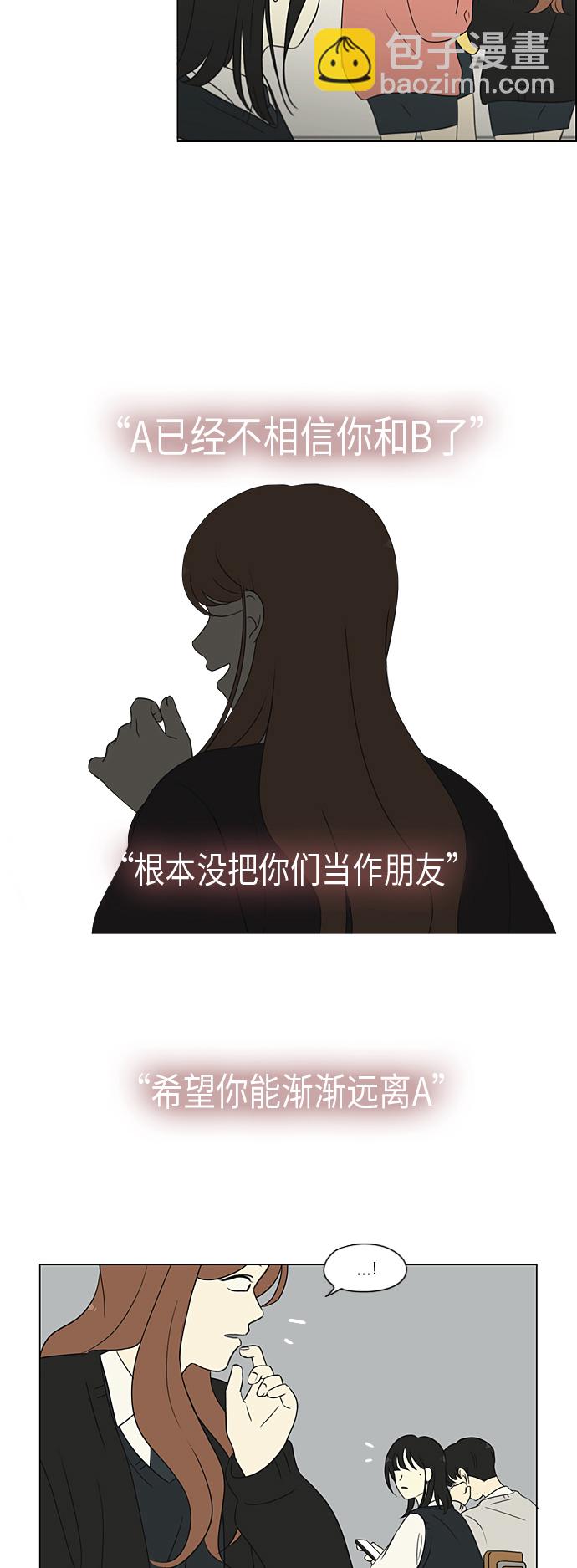 🍔恋爱革命 [第313话] 那种朋友 第10页