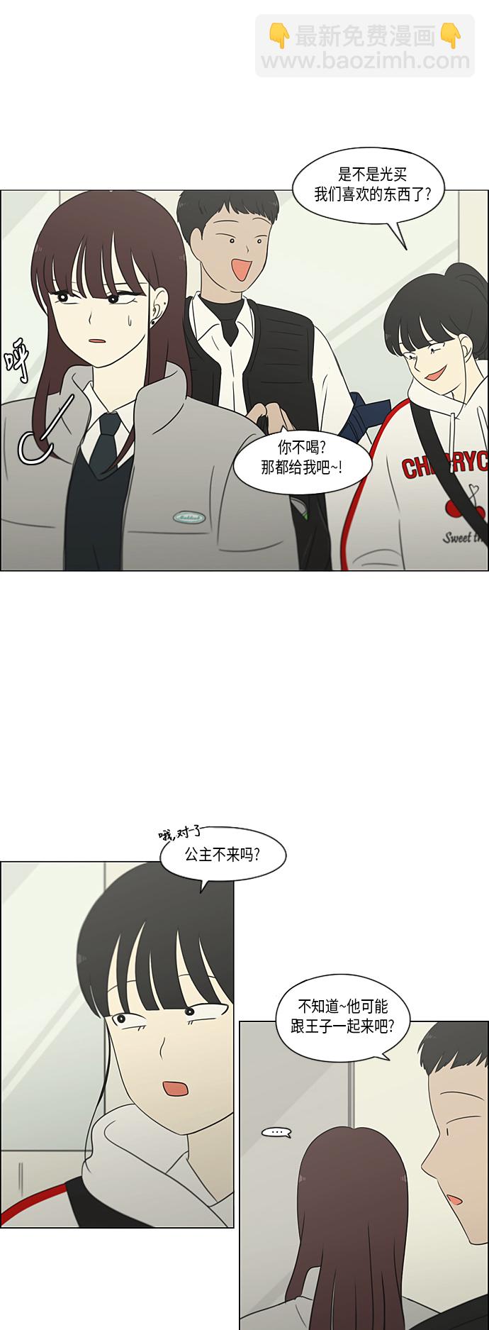 🍔恋爱革命 [第313话] 那种朋友 第14页