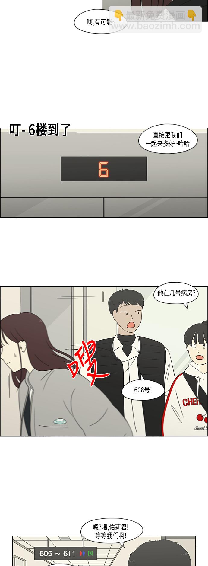 🍔恋爱革命 [第313话] 那种朋友 第15页