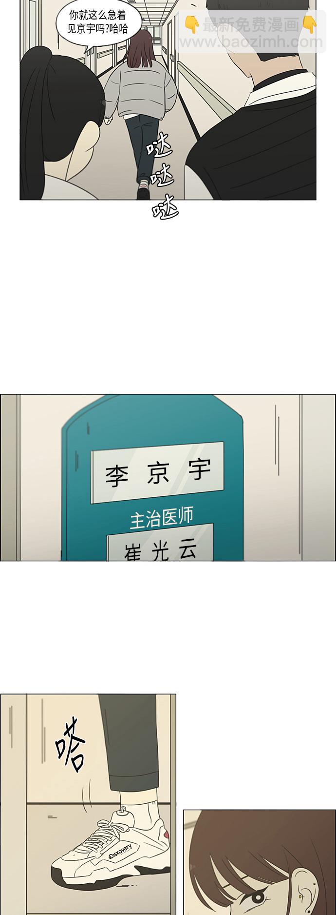 🍔恋爱革命 [第313话] 那种朋友 第16页