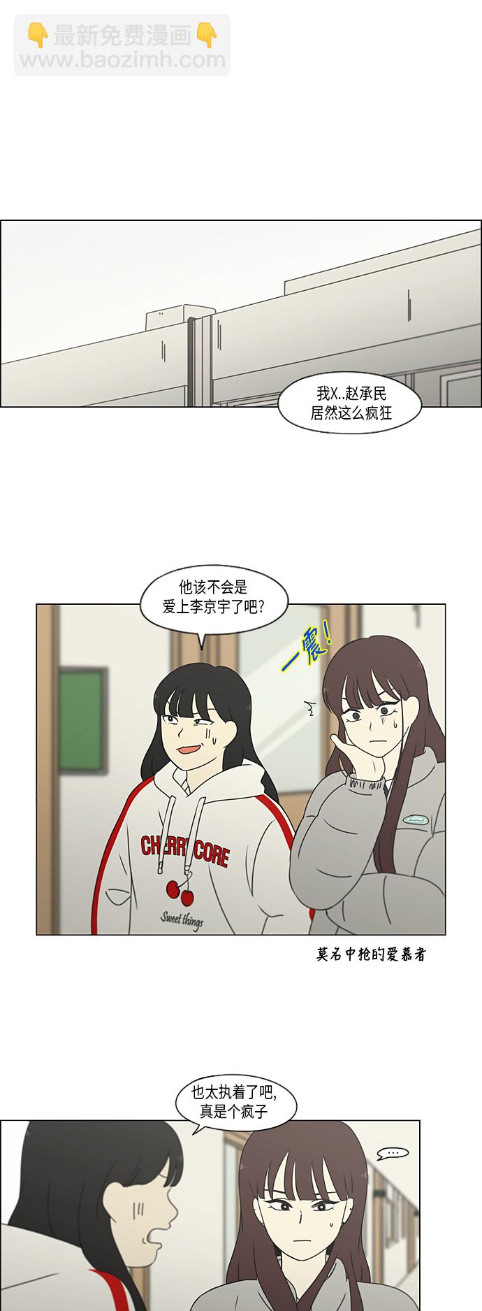 🍔恋爱革命 [第313话] 那种朋友 第2页