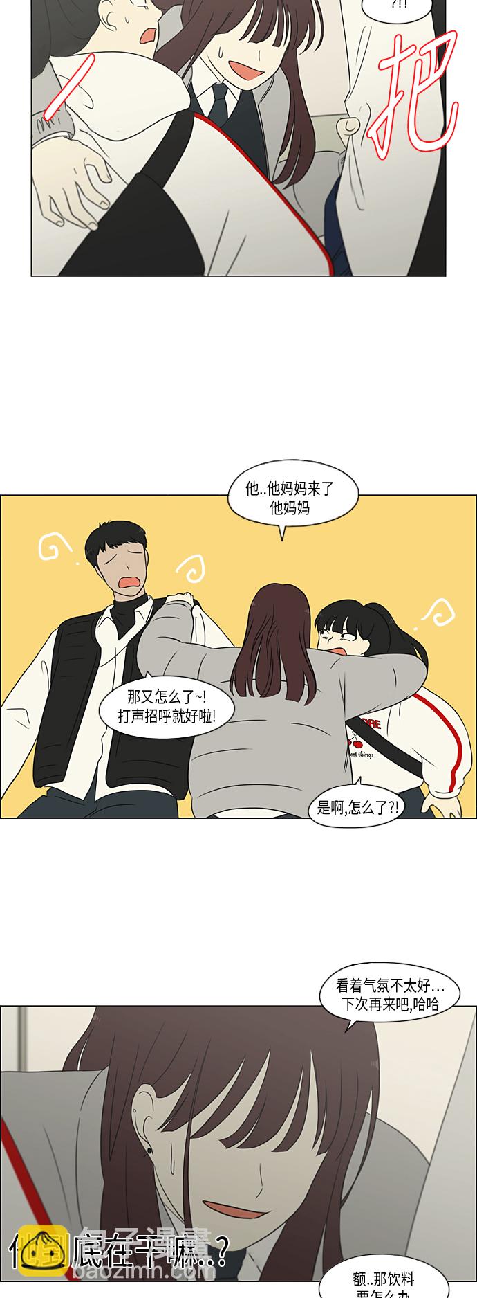 🍔恋爱革命 [第313话] 那种朋友 第20页