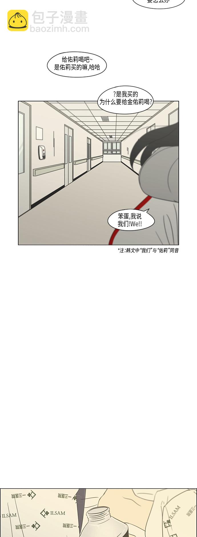 🍔恋爱革命 [第313话] 那种朋友 第21页