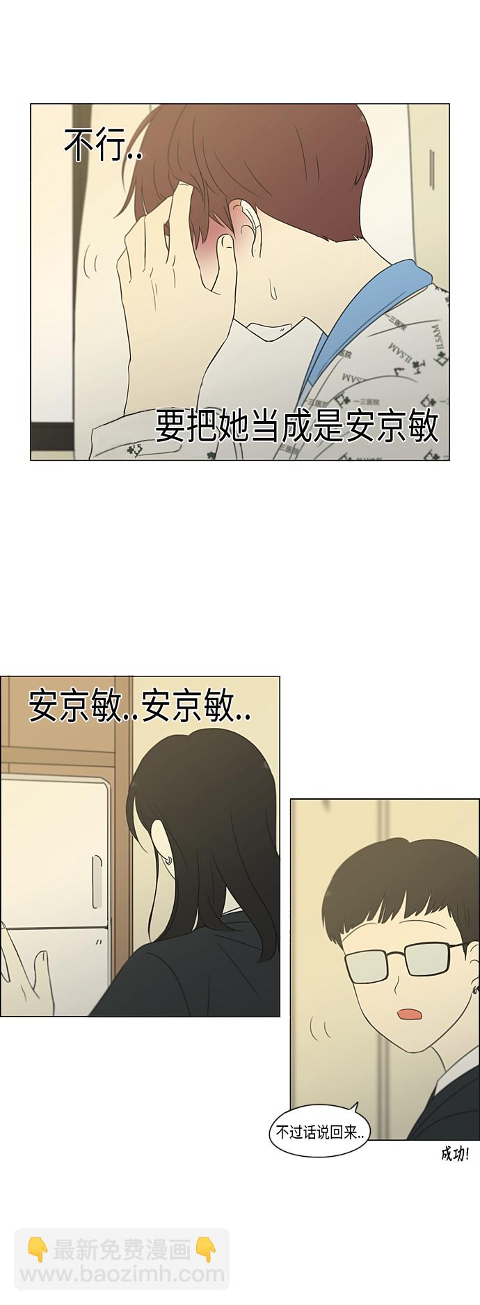 🍔恋爱革命 [第313话] 那种朋友 第25页