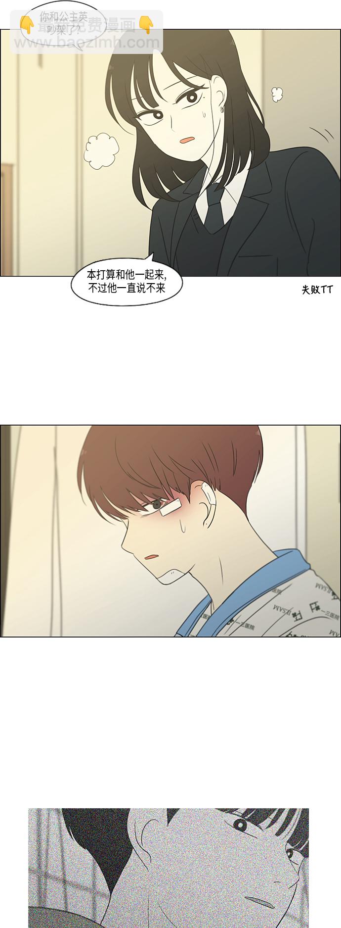 🍔恋爱革命 [第313话] 那种朋友 第26页