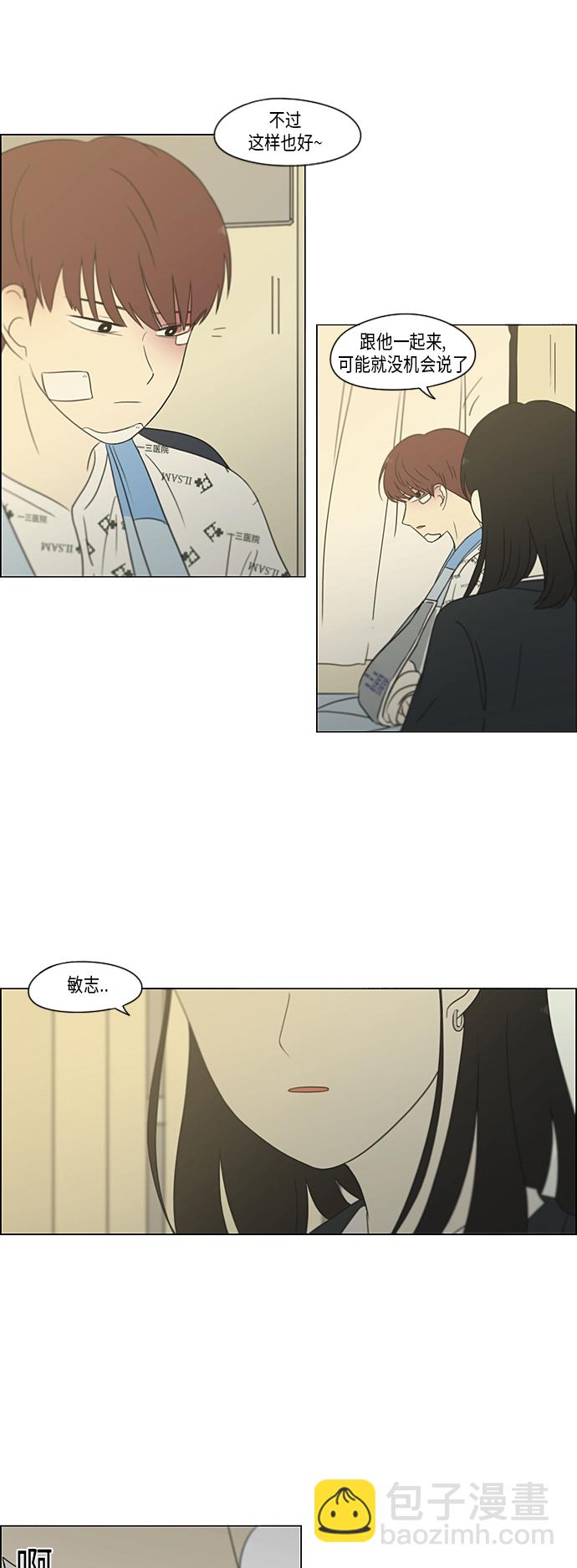 🍔恋爱革命 [第313话] 那种朋友 第28页