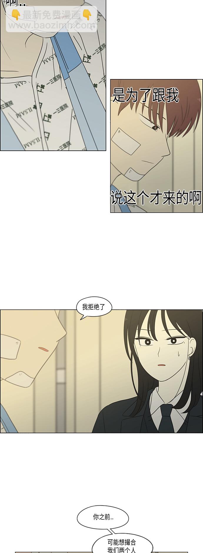 🍔恋爱革命 [第313话] 那种朋友 第29页