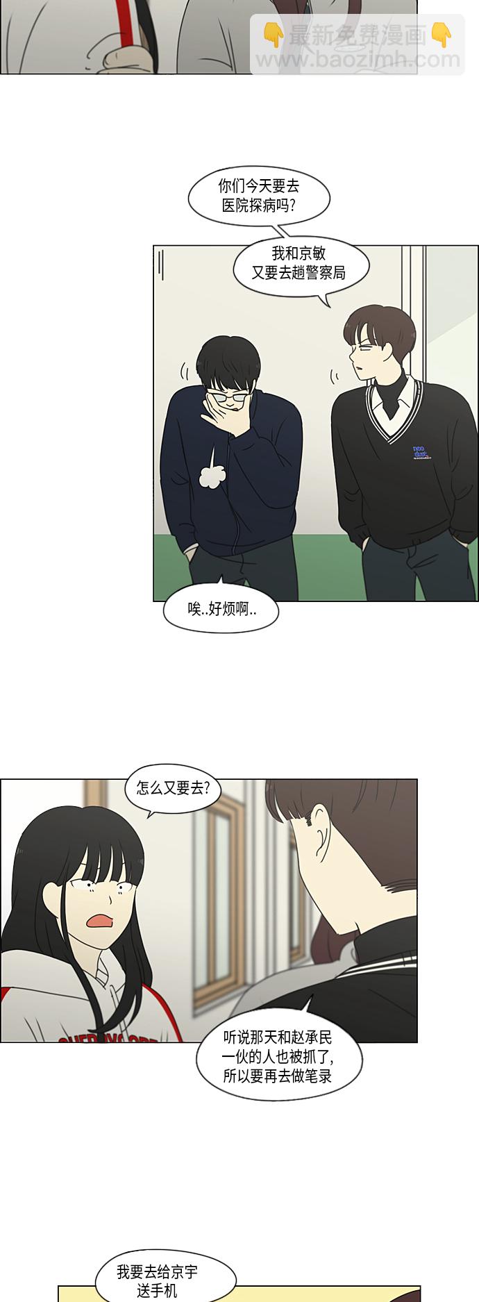🍔恋爱革命 [第313话] 那种朋友 第3页