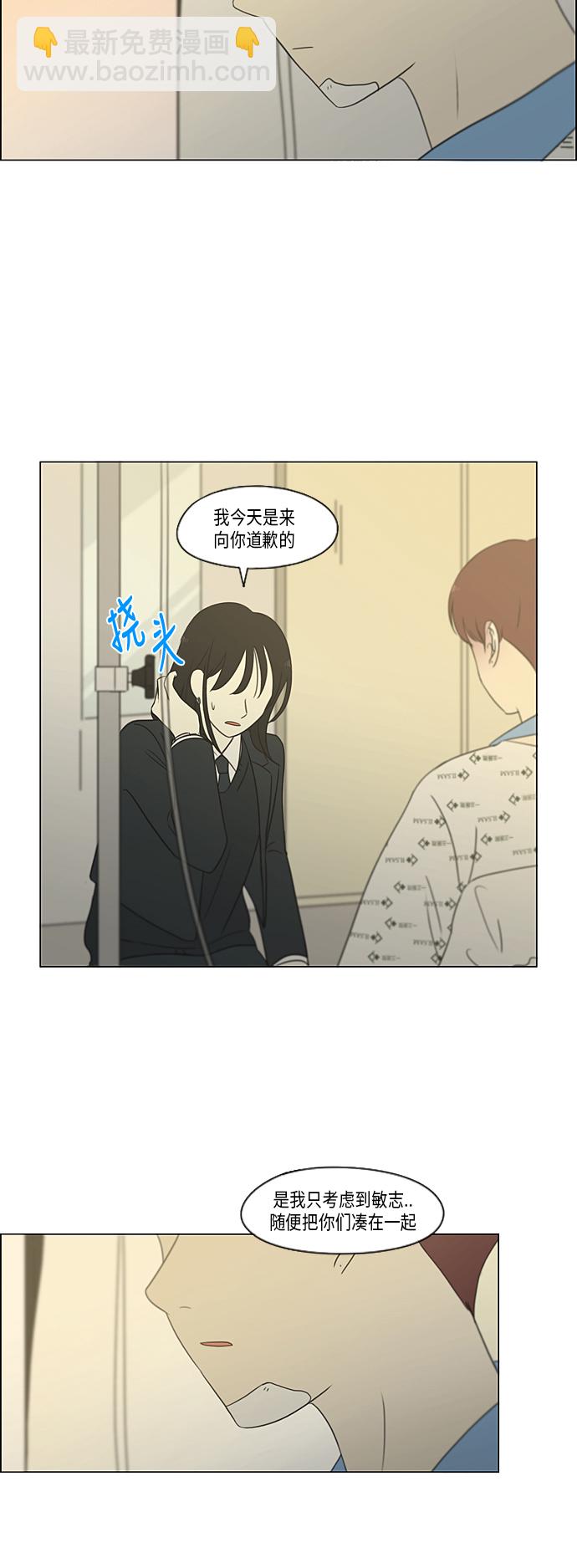 🍔恋爱革命 [第313话] 那种朋友 第31页
