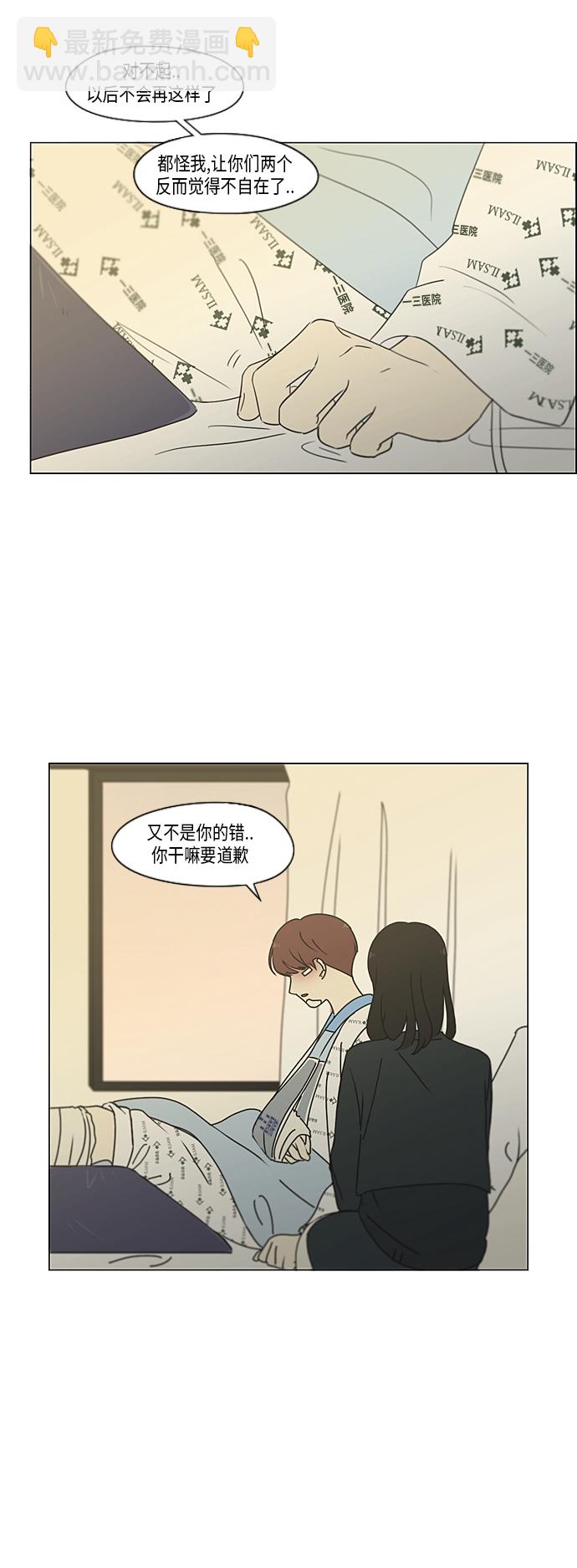 🍔恋爱革命 [第313话] 那种朋友 第32页