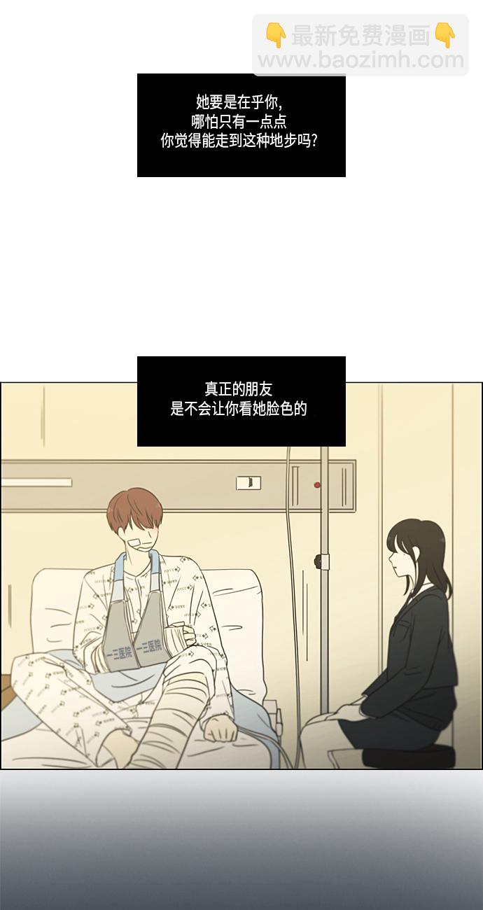 🍔恋爱革命 [第313话] 那种朋友 第34页