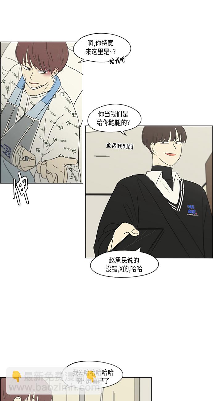 🍔恋爱革命 [第313话] 那种朋友 第38页