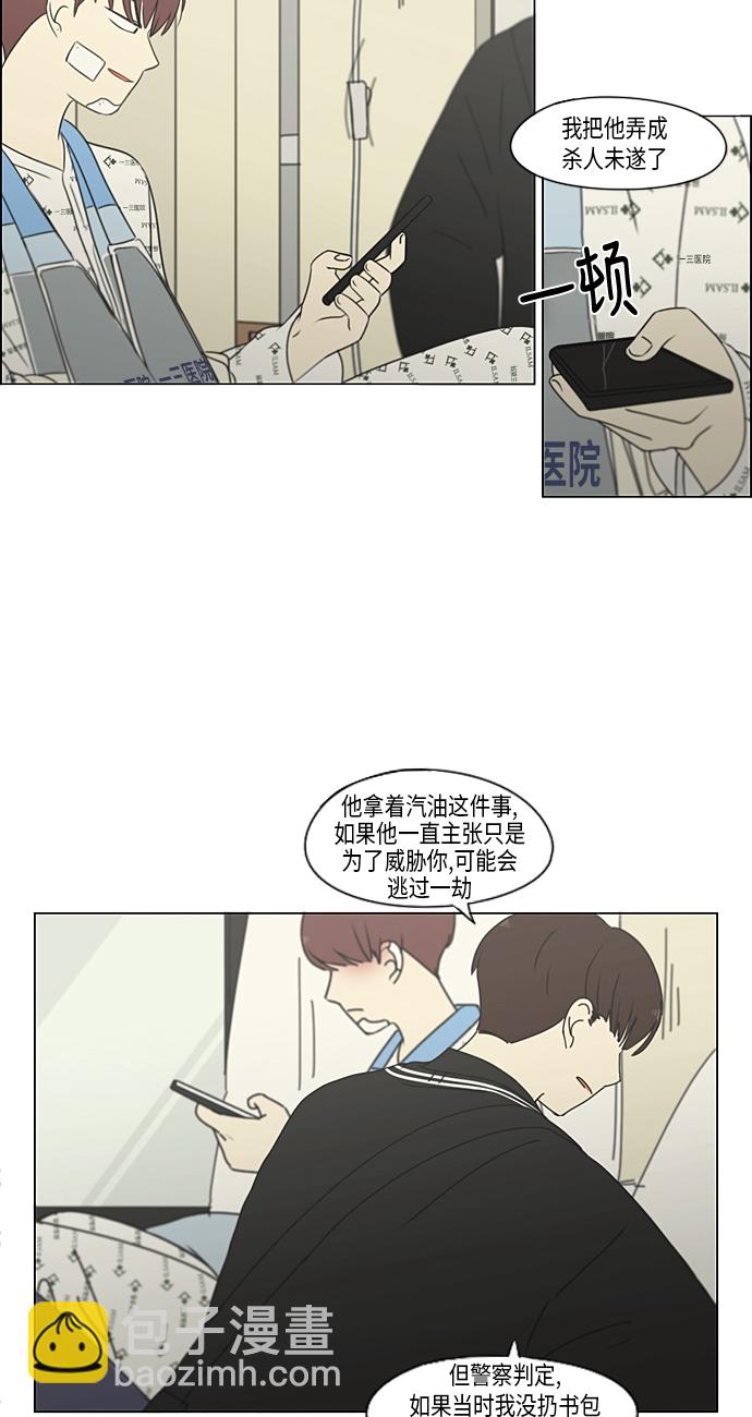 🍔恋爱革命 [第313话] 那种朋友 第39页