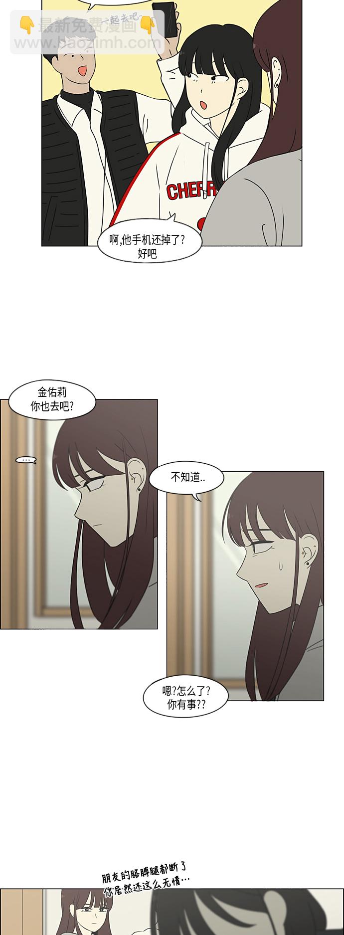 🍔恋爱革命 [第313话] 那种朋友 第4页