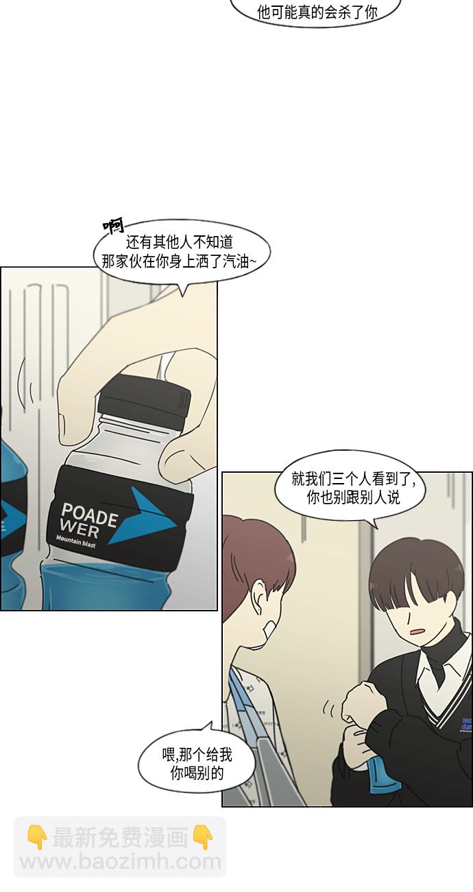 🍔恋爱革命 [第313话] 那种朋友 第40页