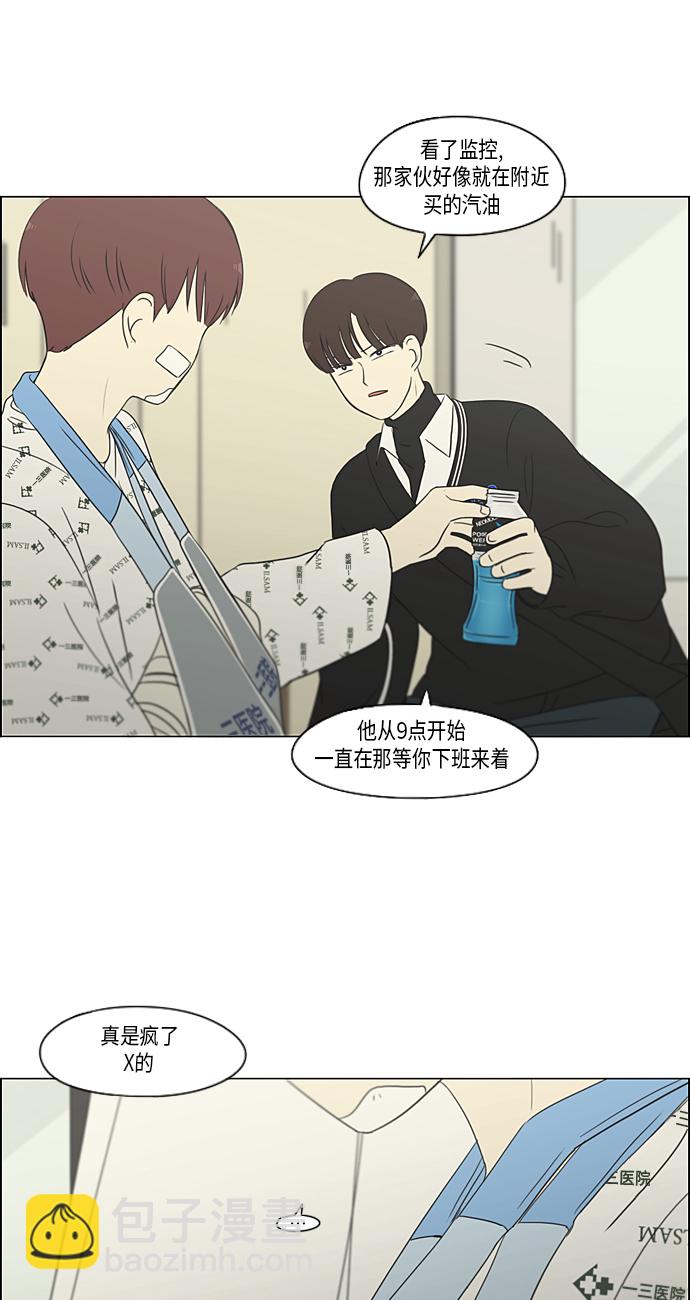 🍔恋爱革命 [第313话] 那种朋友 第41页