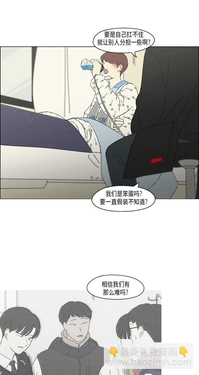 🍔恋爱革命 [第313话] 那种朋友 第46页