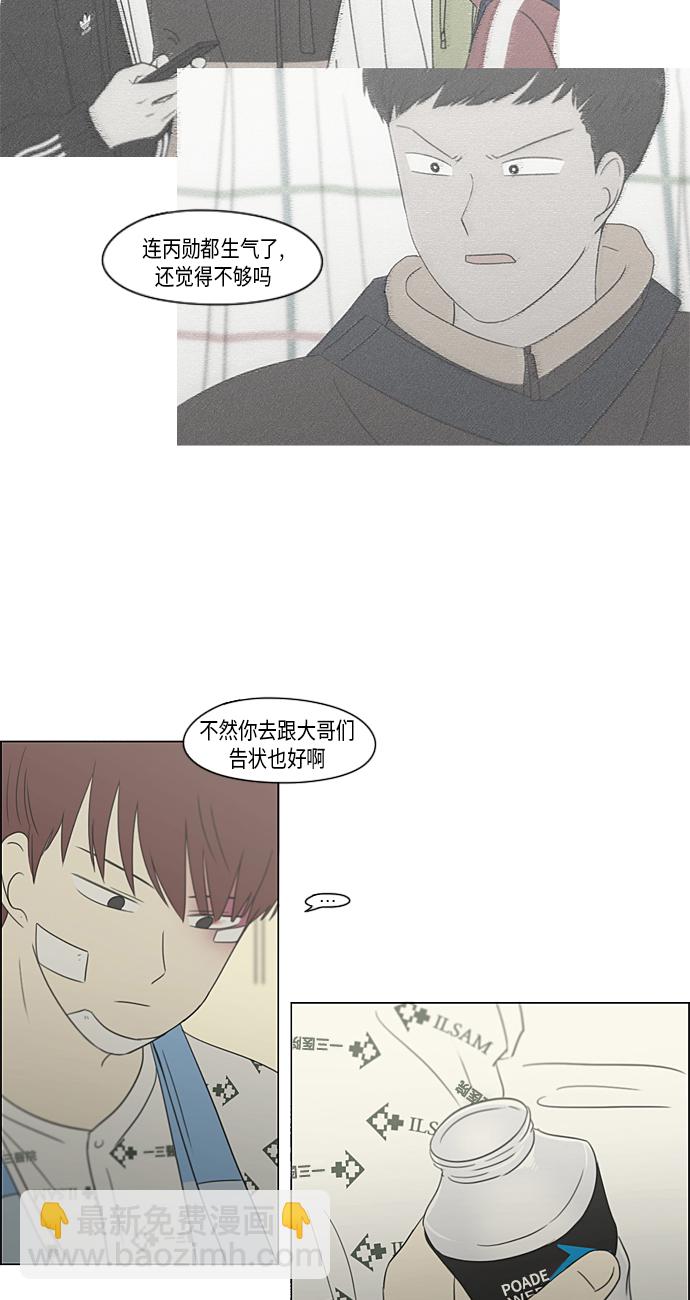 🍔恋爱革命 [第313话] 那种朋友 第47页