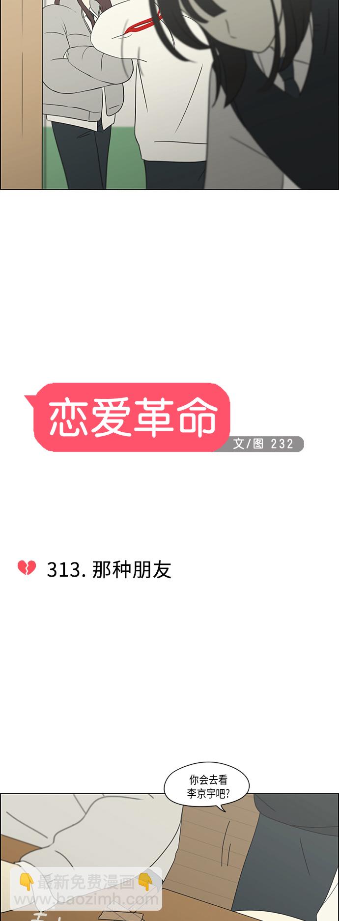 🍔恋爱革命 [第313话] 那种朋友 第5页