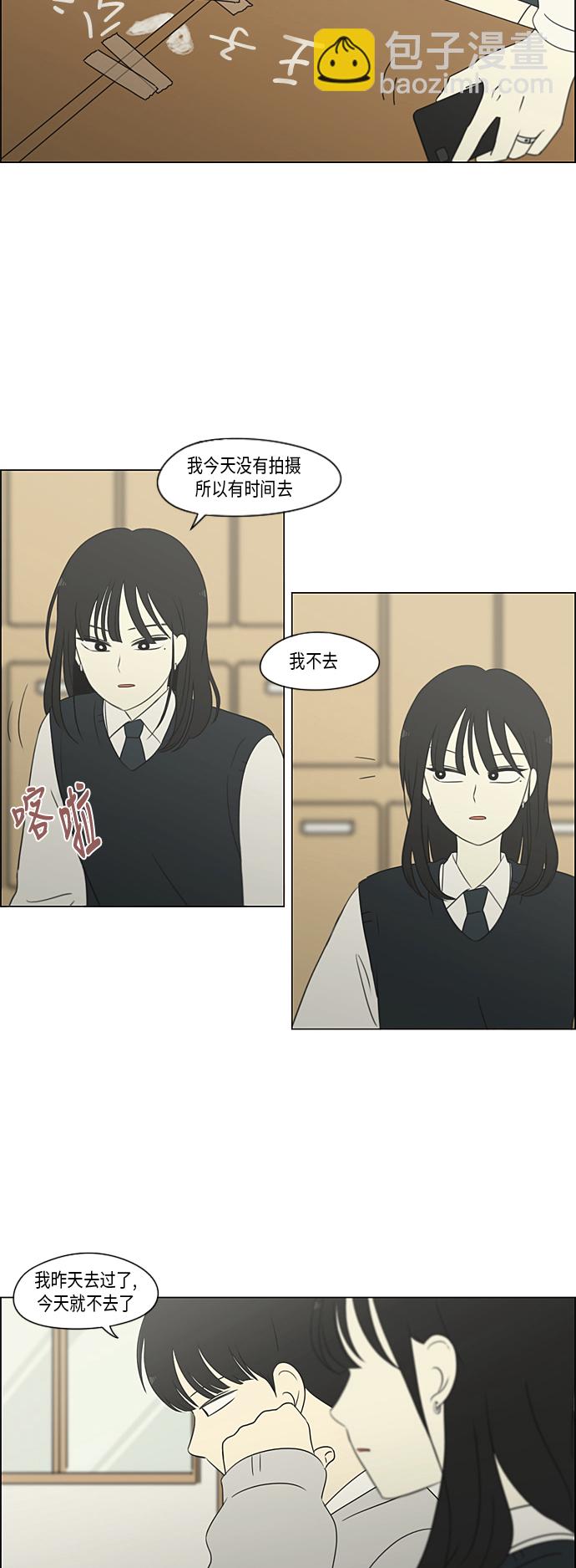🍔恋爱革命 [第313话] 那种朋友 第6页