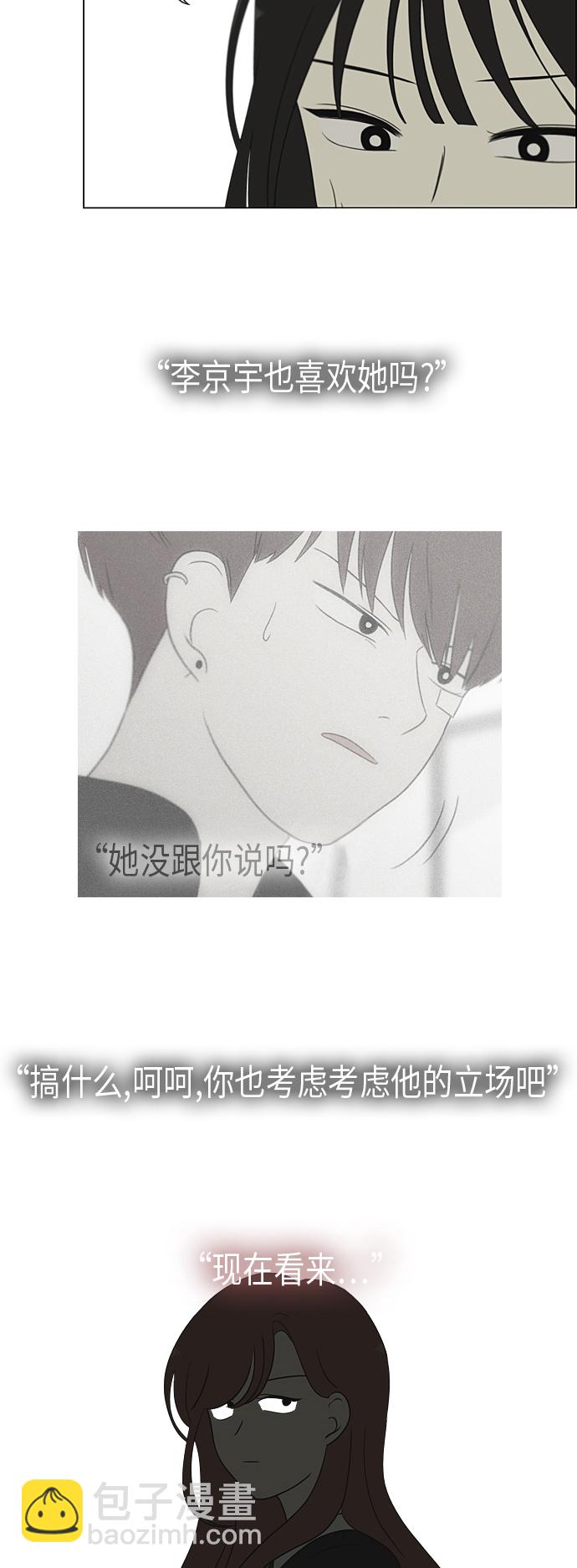 🍔恋爱革命 [第313话] 那种朋友 第8页