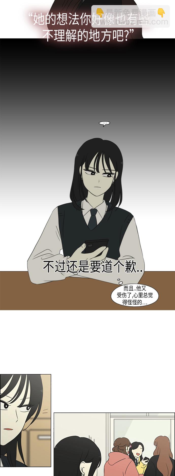 🍔恋爱革命 [第313话] 那种朋友 第9页