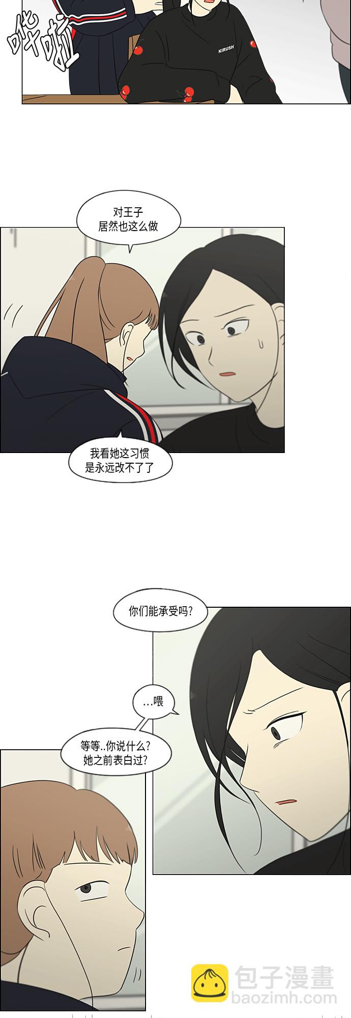 🍔恋爱革命 [第315话] 真实游戏 第11页
