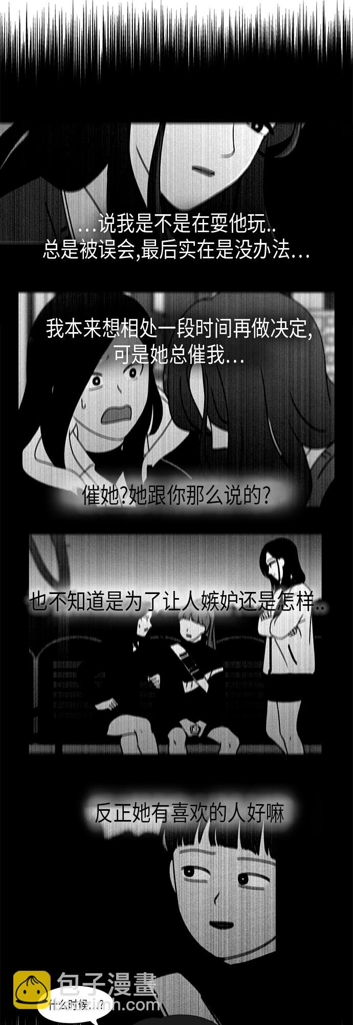 🍔恋爱革命 [第315话] 真实游戏 第12页