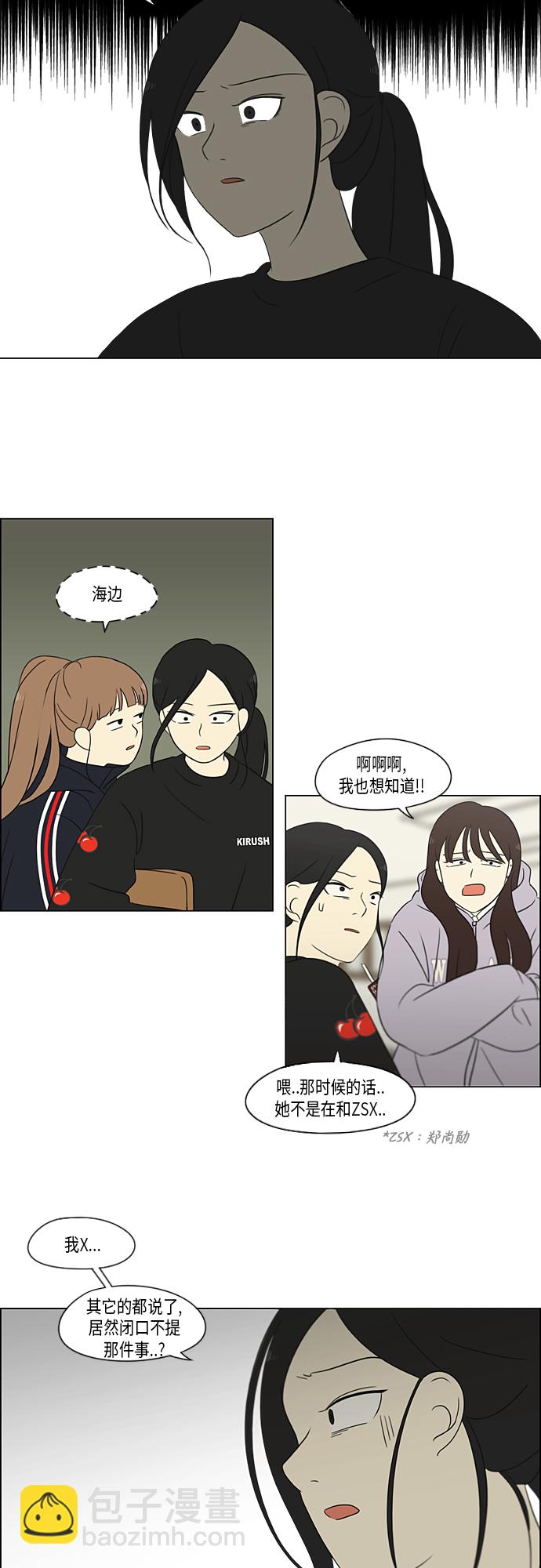 🍔恋爱革命 [第315话] 真实游戏 第13页