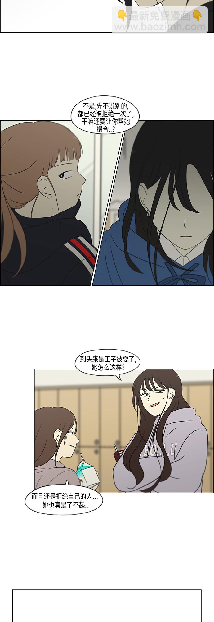 🍔恋爱革命 [第315话] 真实游戏 第14页