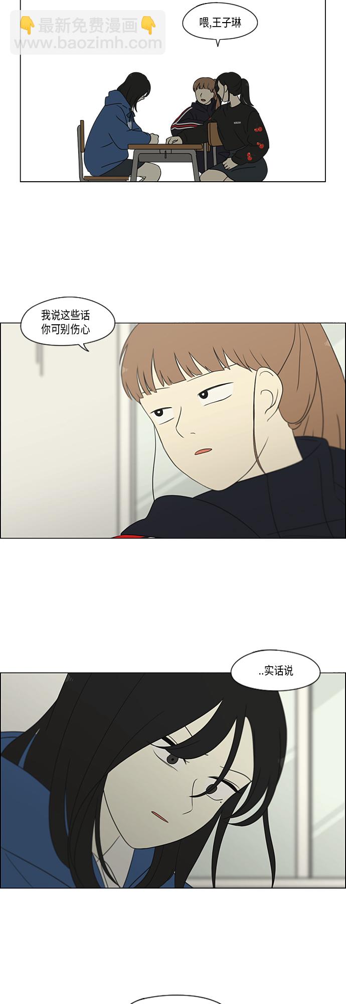 🍔恋爱革命 [第315话] 真实游戏 第15页