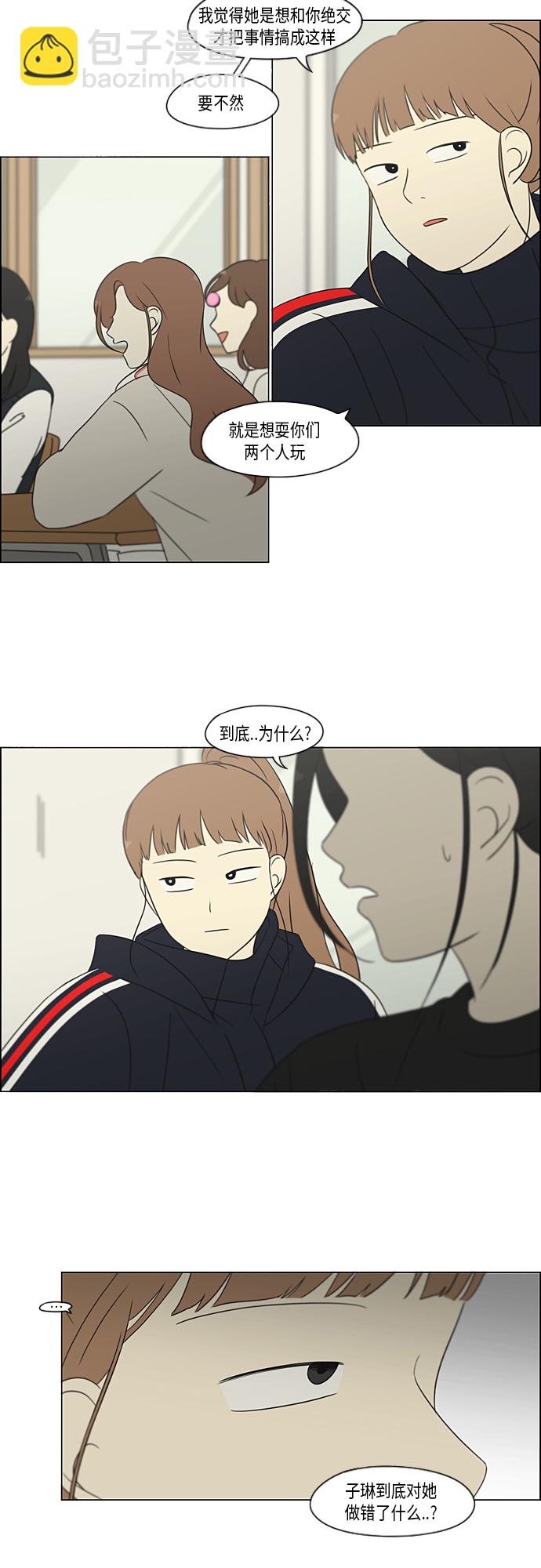 🍔恋爱革命 [第315话] 真实游戏 第16页