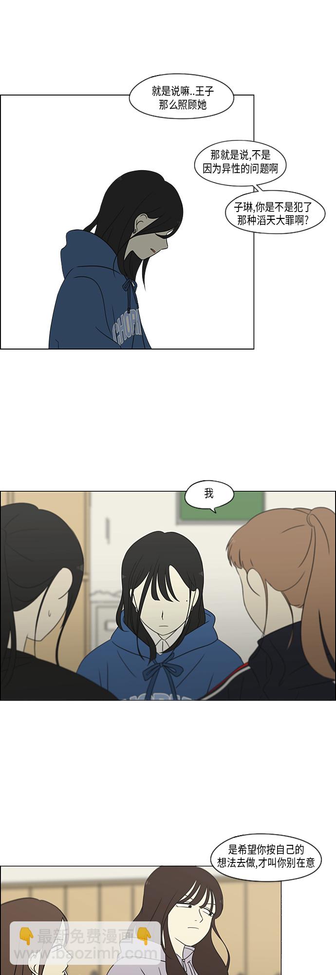 🍔恋爱革命 [第315话] 真实游戏 第17页