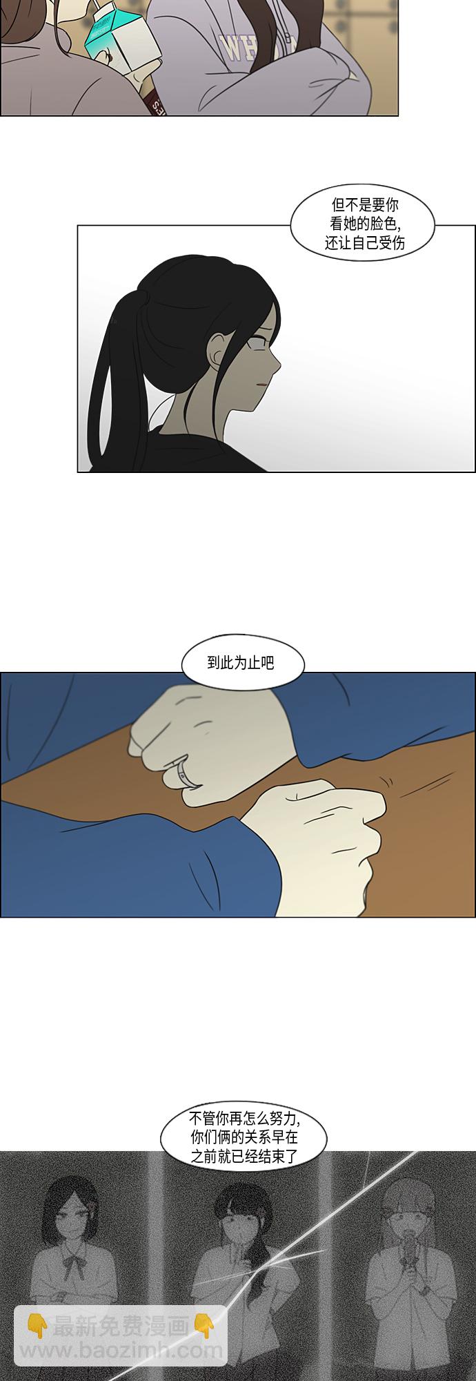 🍔恋爱革命 [第315话] 真实游戏 第18页