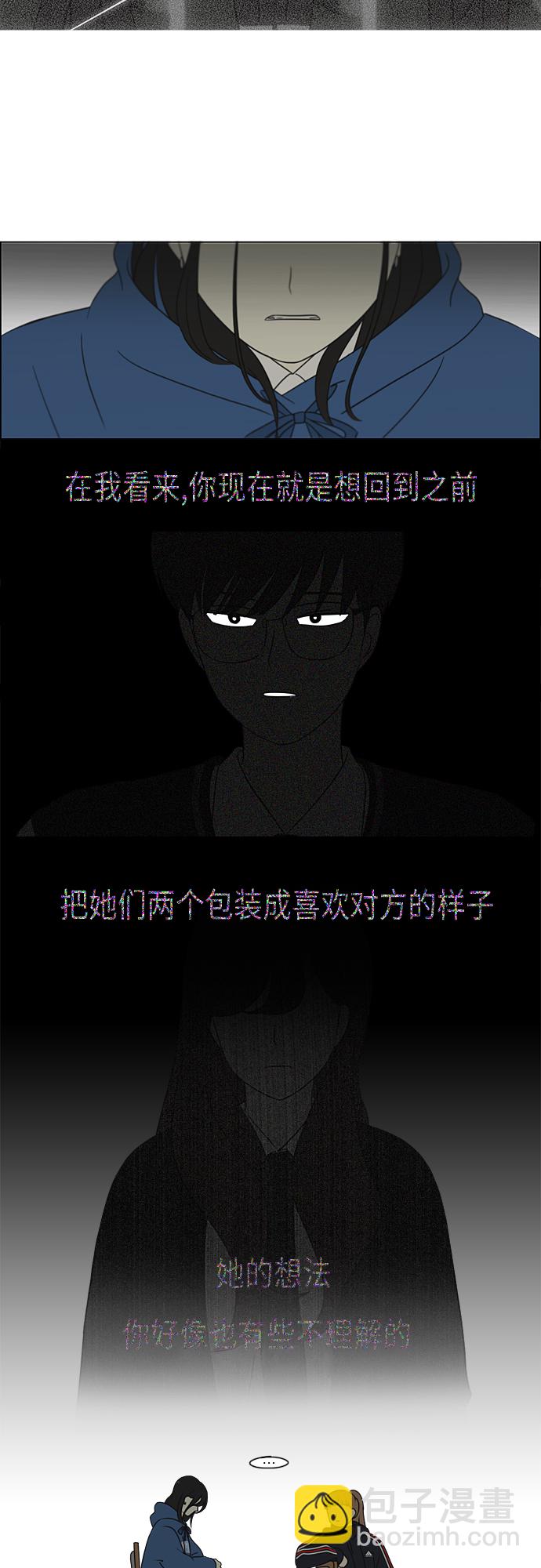 🍔恋爱革命 [第315话] 真实游戏 第19页