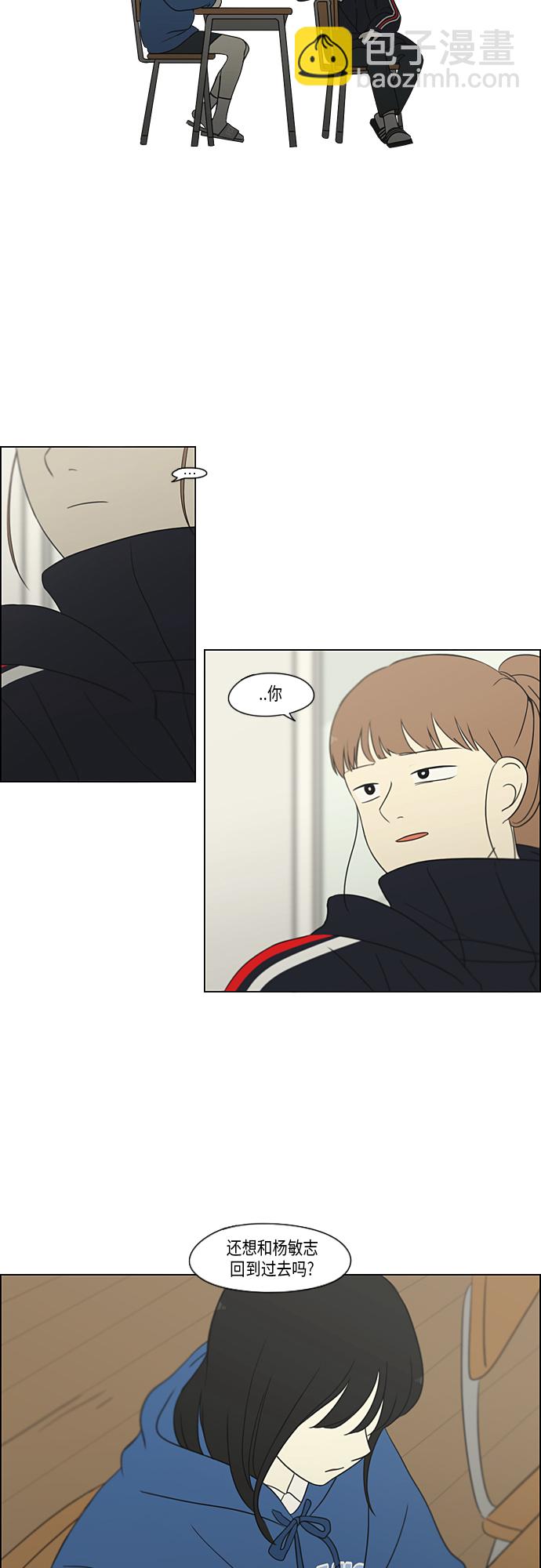 🍔恋爱革命 [第315话] 真实游戏 第20页