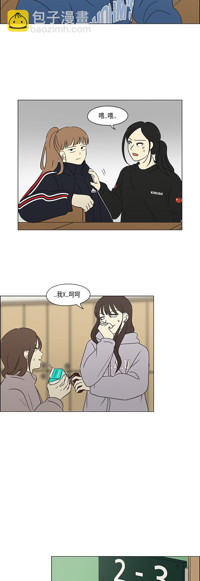🍔恋爱革命 [第315话] 真实游戏 第21页