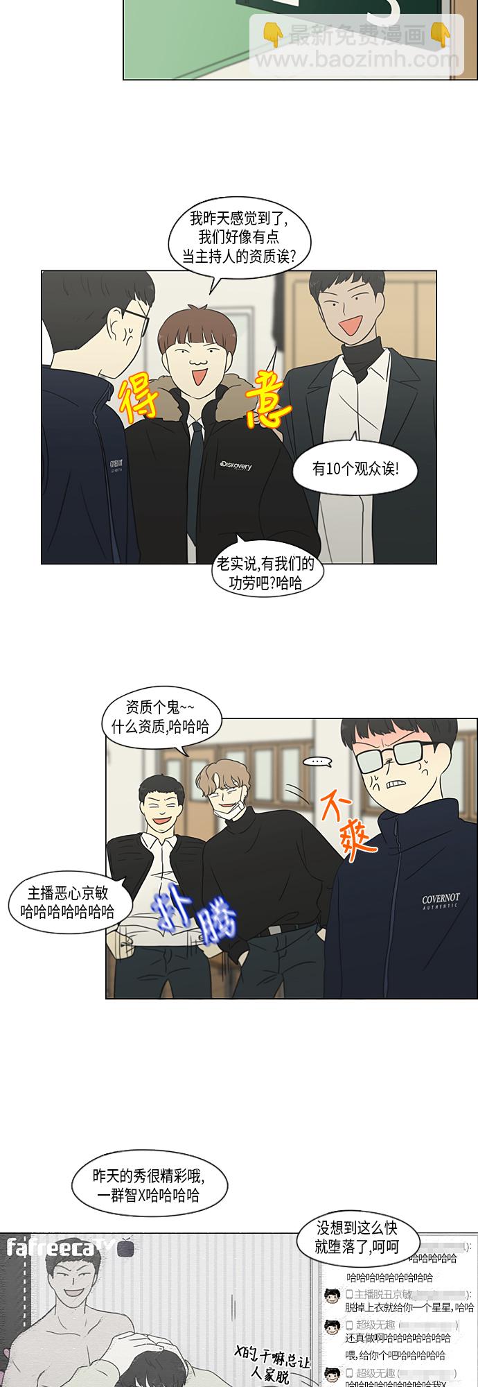 🍔恋爱革命 [第315话] 真实游戏 第22页