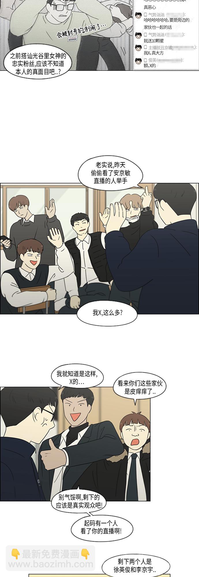 🍔恋爱革命 [第315话] 真实游戏 第23页