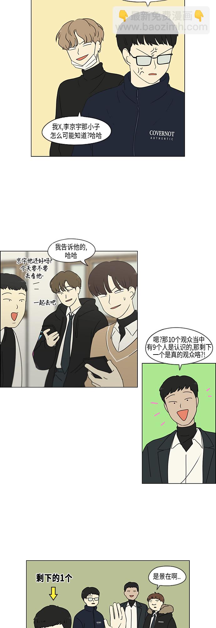 🍔恋爱革命 [第315话] 真实游戏 第24页