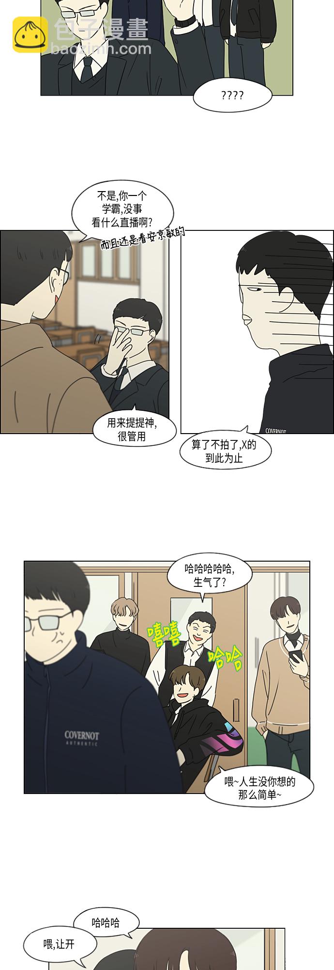 🍔恋爱革命 [第315话] 真实游戏 第25页