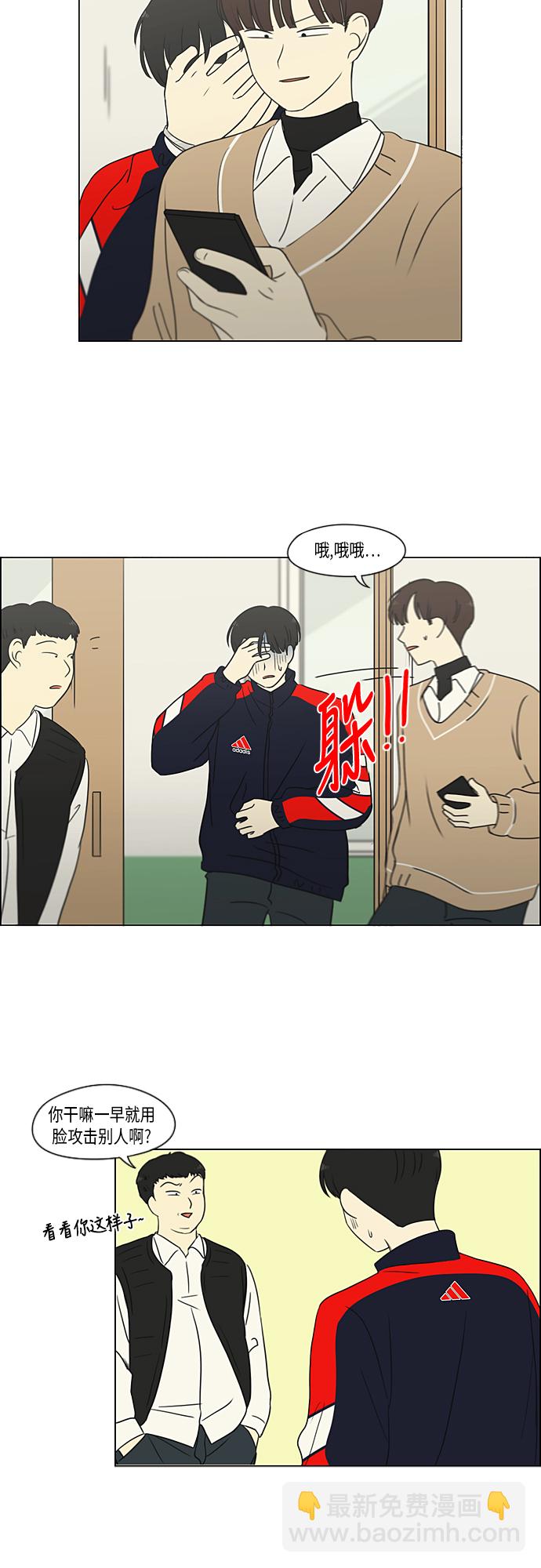 🍔恋爱革命 [第315话] 真实游戏 第26页