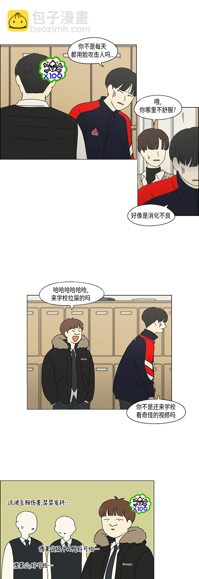 🍔恋爱革命 [第315话] 真实游戏 第27页