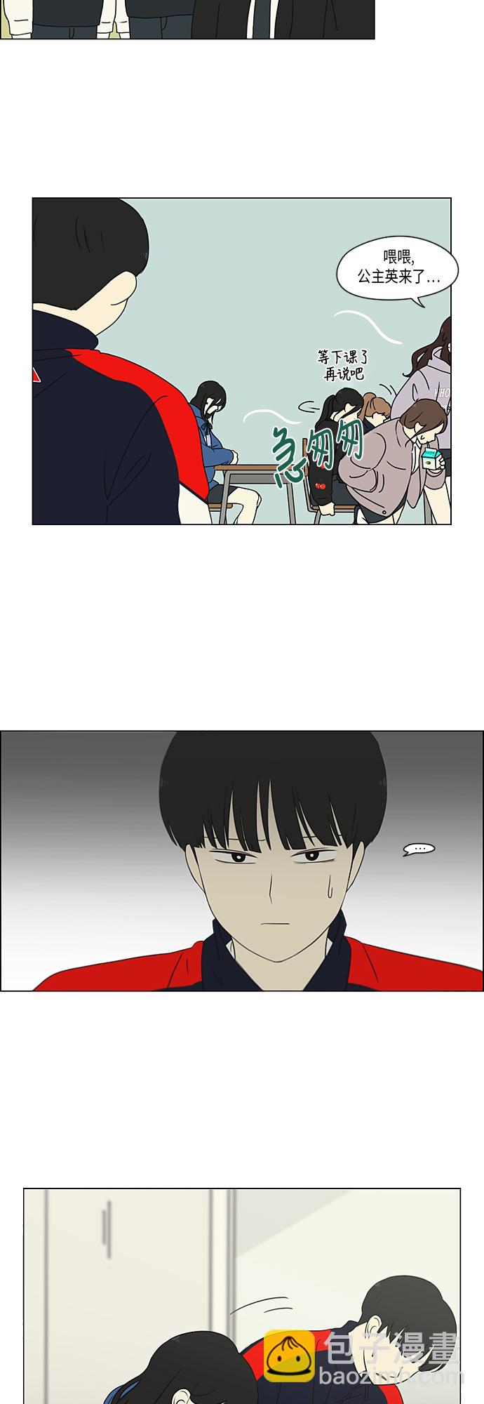 🍔恋爱革命 [第315话] 真实游戏 第28页