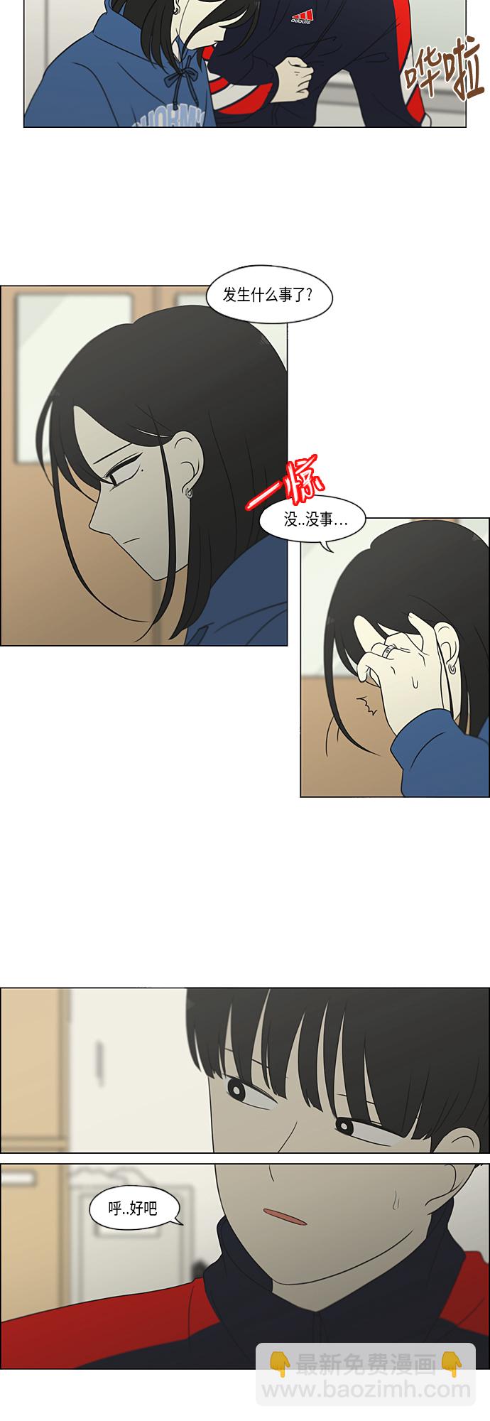 🍔恋爱革命 [第315话] 真实游戏 第29页