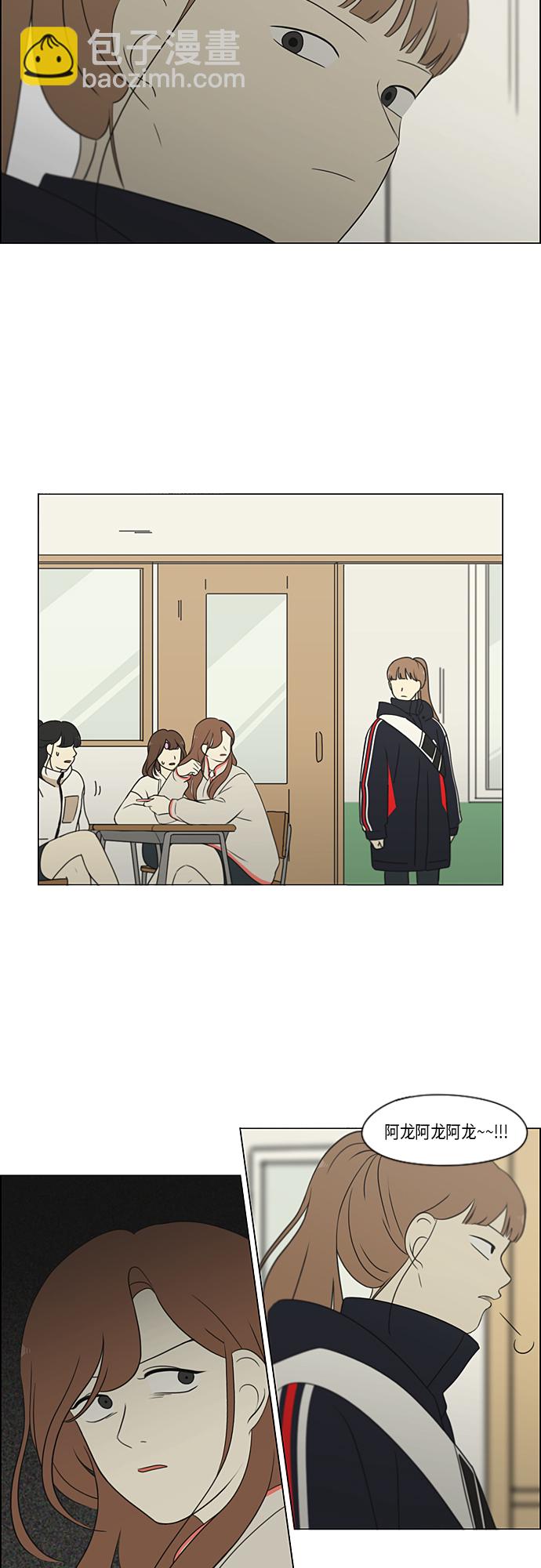 🍔恋爱革命 [第315话] 真实游戏 第3页