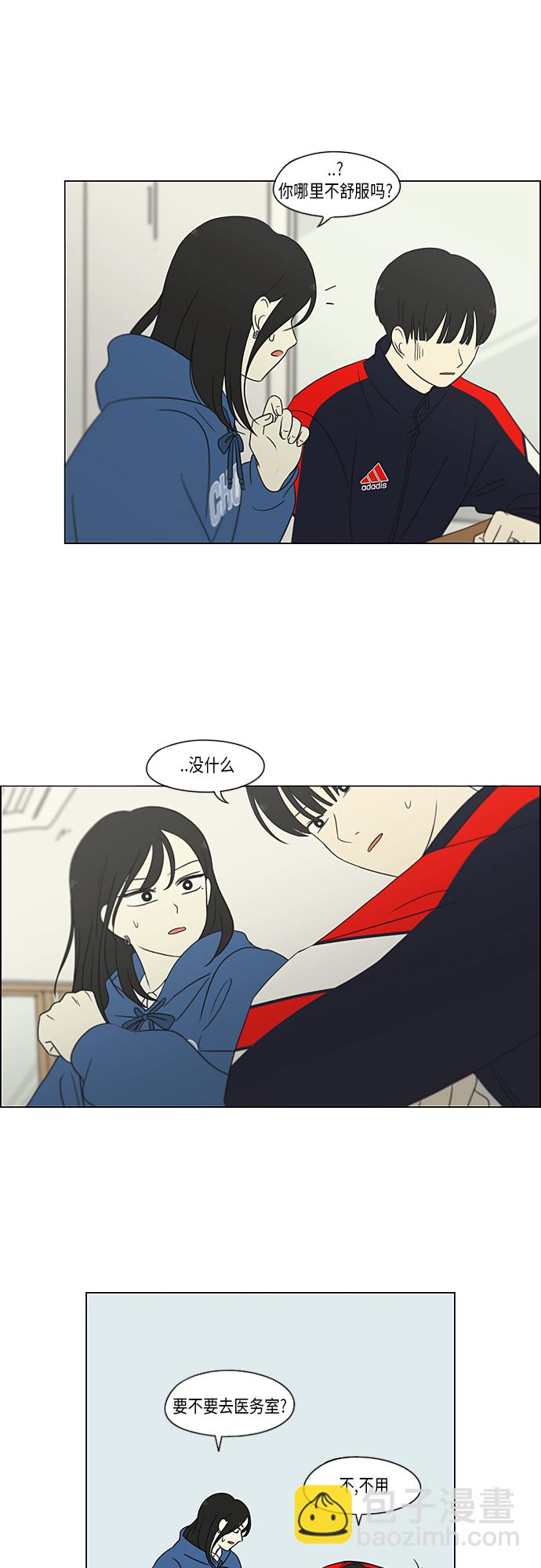 🍔恋爱革命 [第315话] 真实游戏 第30页