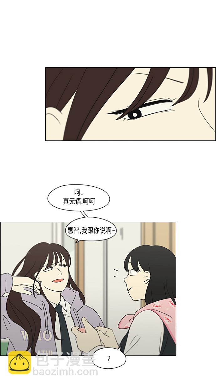 🍔恋爱革命 [第315话] 真实游戏 第32页